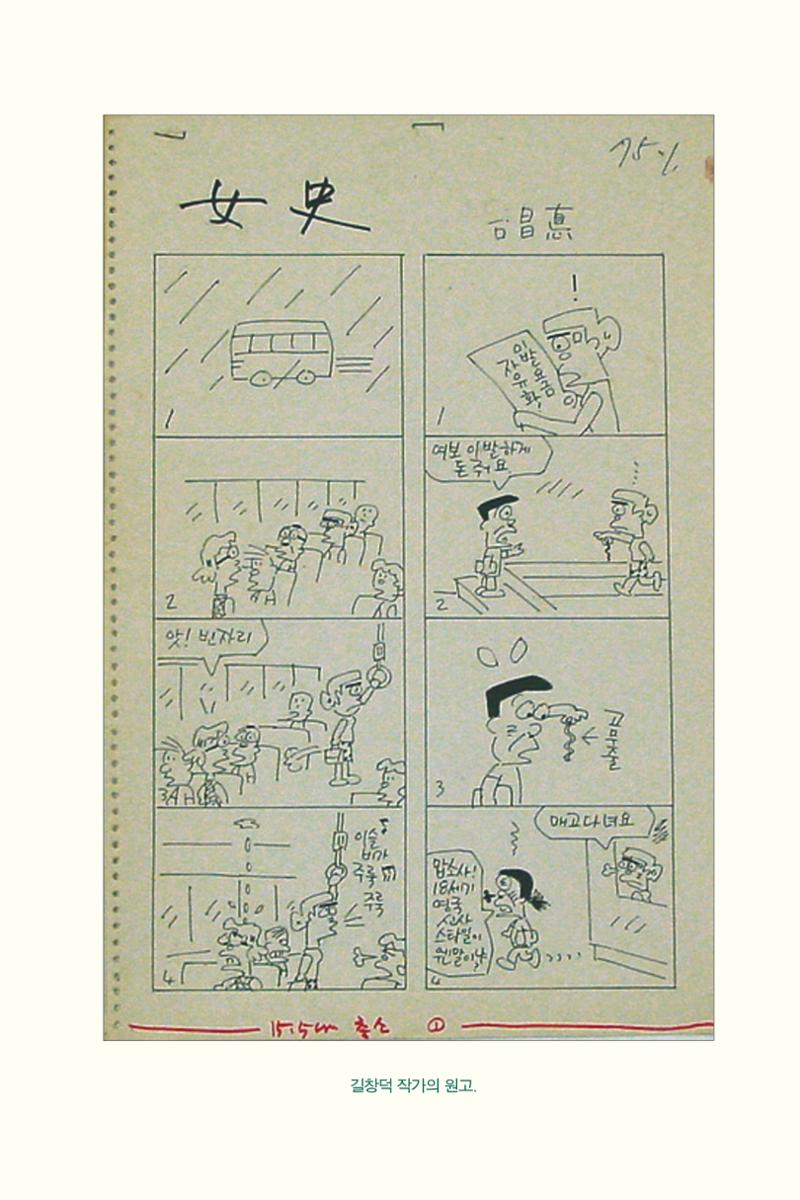 만화가휴먼라이브러리_윤준환 131페이지
