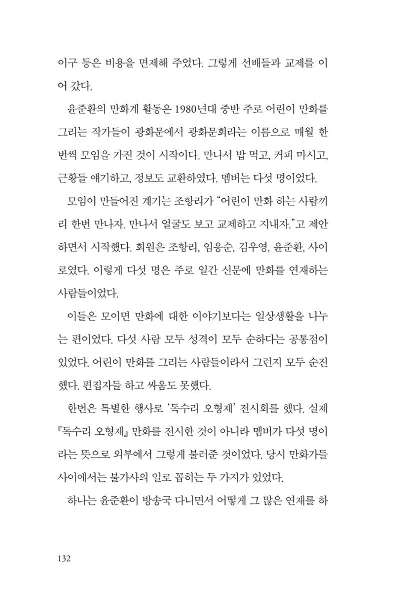 만화가휴먼라이브러리_윤준환 132페이지