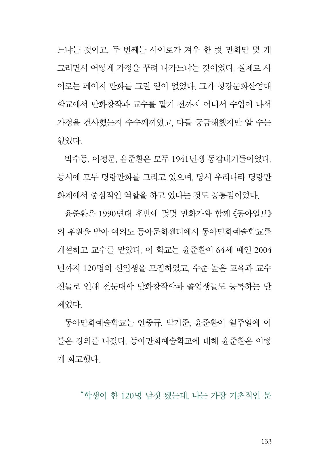 만화가휴먼라이브러리_윤준환 133페이지
