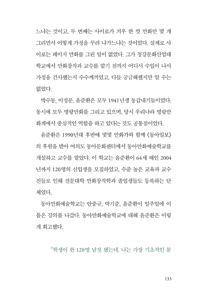 만화가휴먼라이브러리_윤준환 133페이지