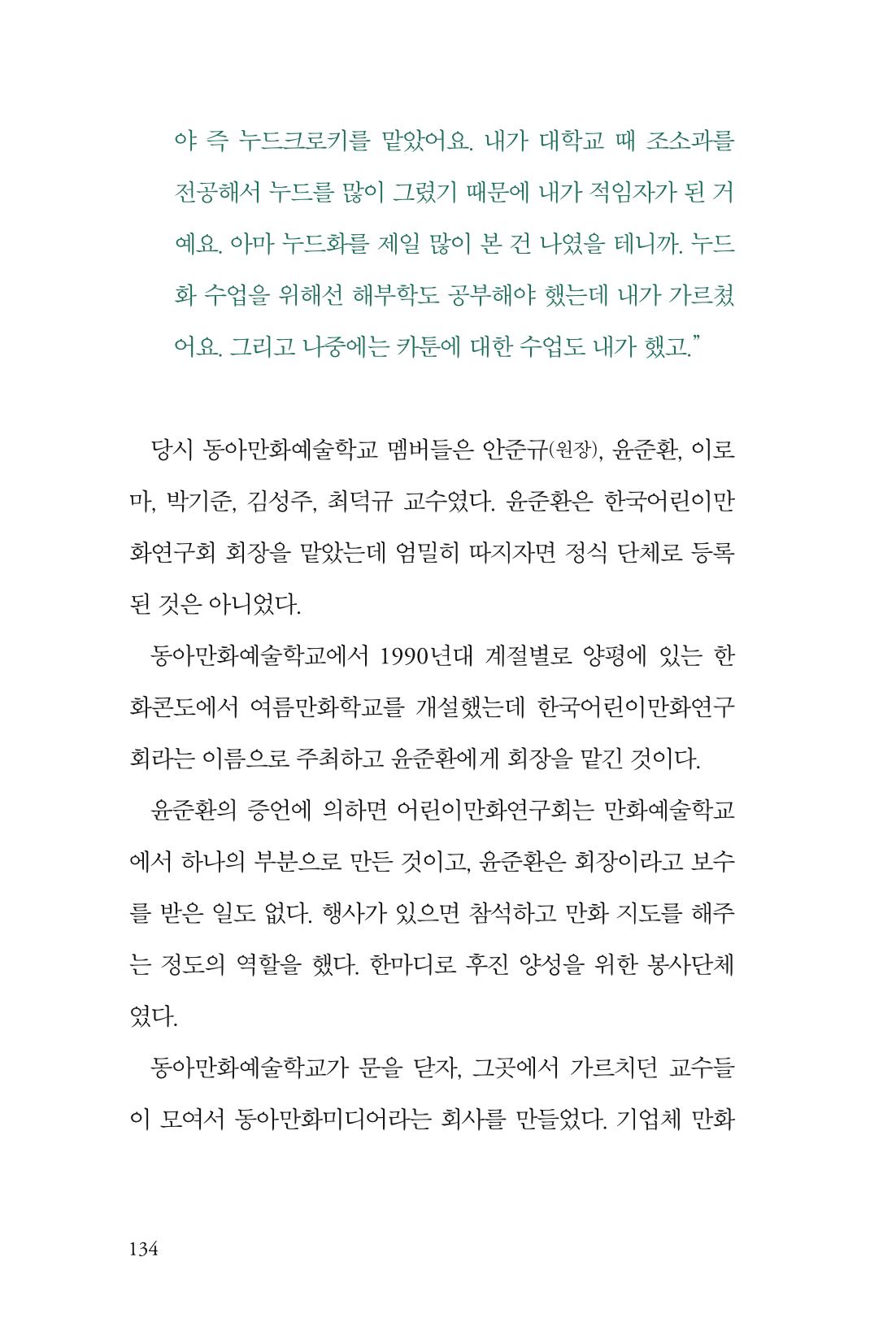만화가휴먼라이브러리_윤준환 134페이지