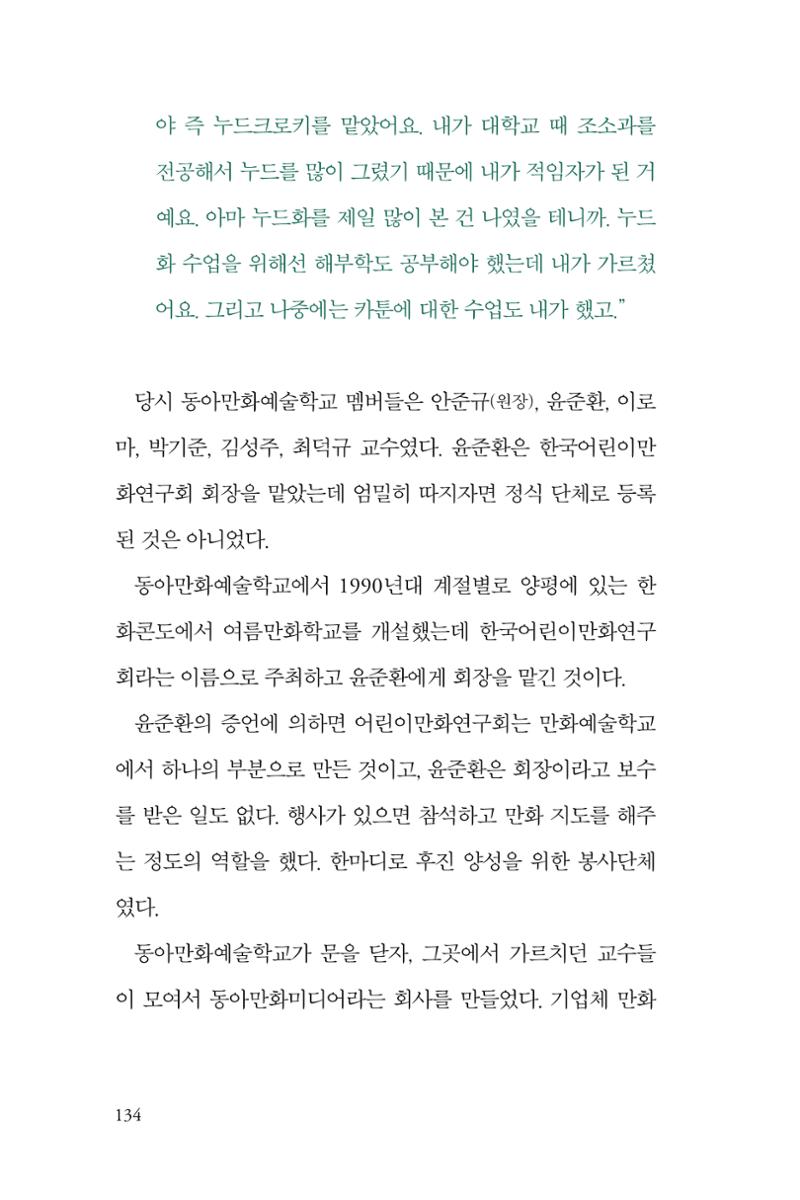 만화가휴먼라이브러리_윤준환 134페이지