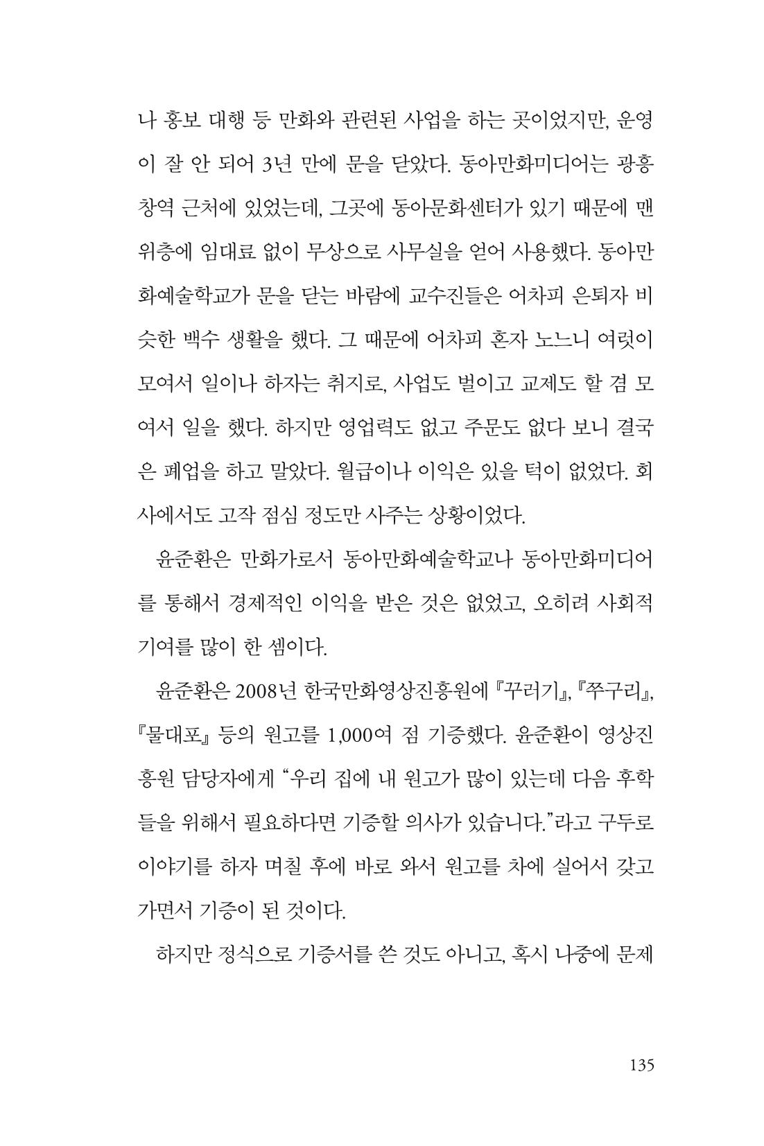 만화가휴먼라이브러리_윤준환 135페이지