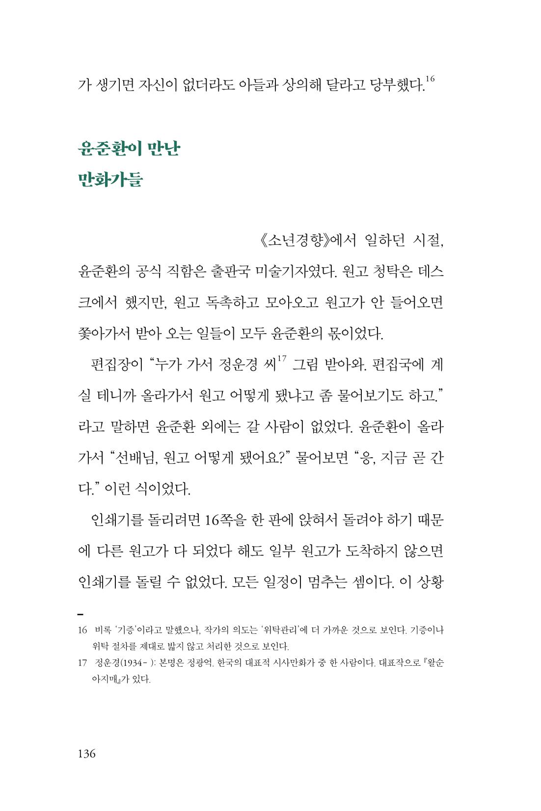 만화가휴먼라이브러리_윤준환 136페이지