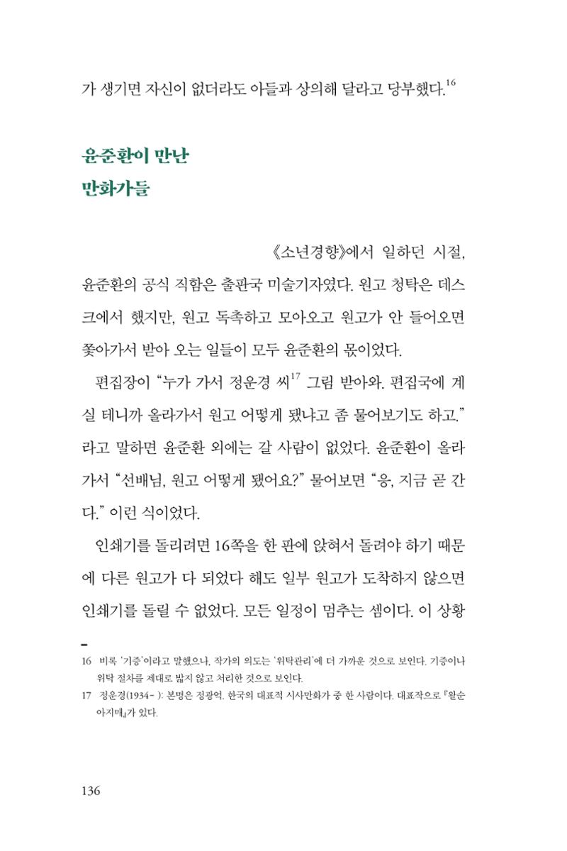 만화가휴먼라이브러리_윤준환 136페이지