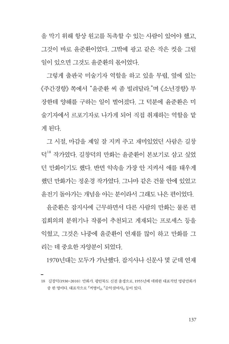 만화가휴먼라이브러리_윤준환 137페이지
