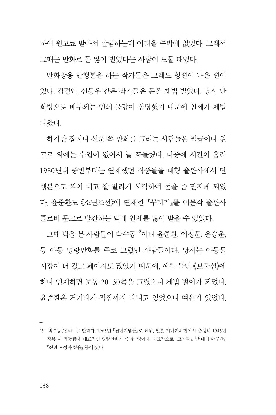 만화가휴먼라이브러리_윤준환 138페이지