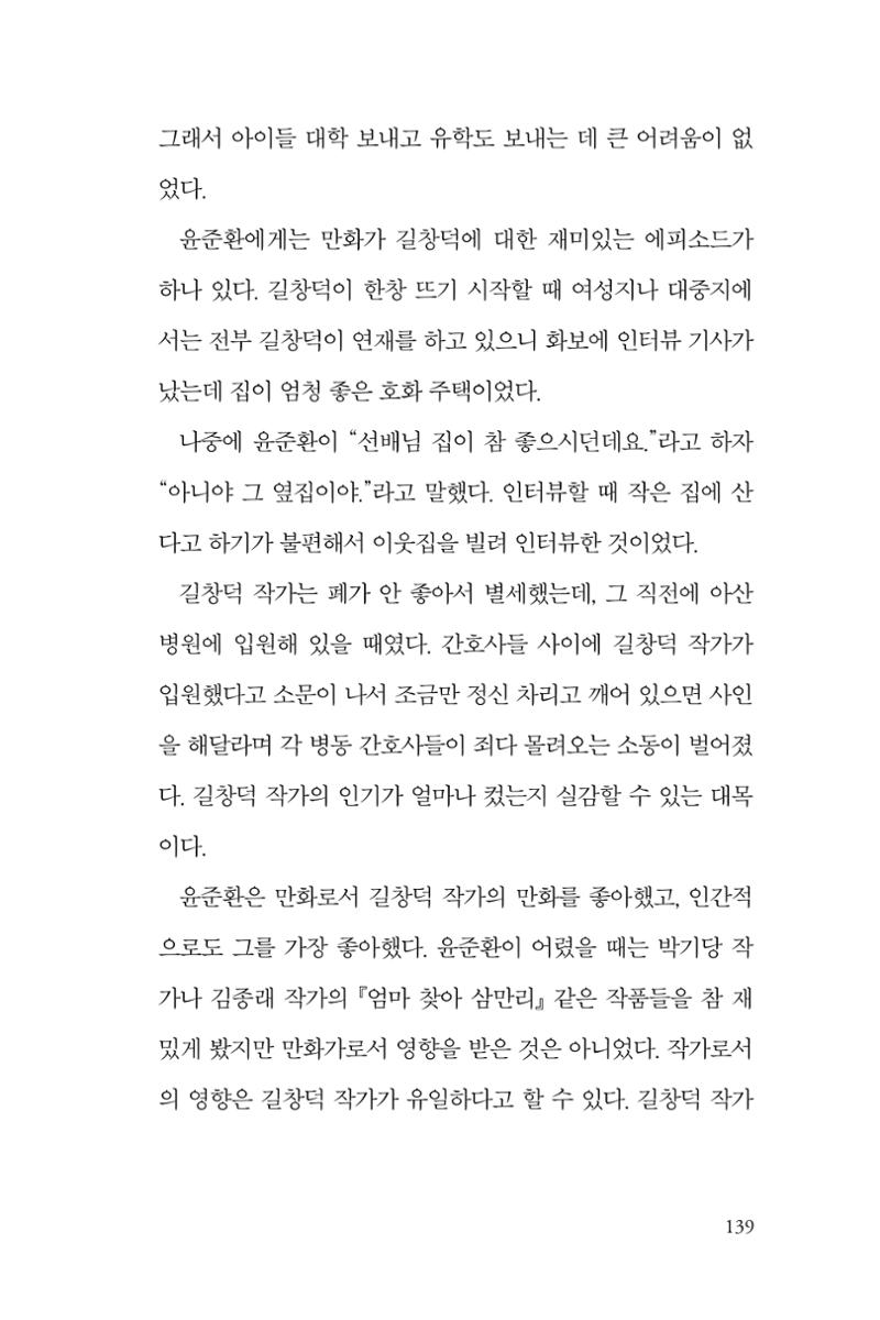 만화가휴먼라이브러리_윤준환 139페이지