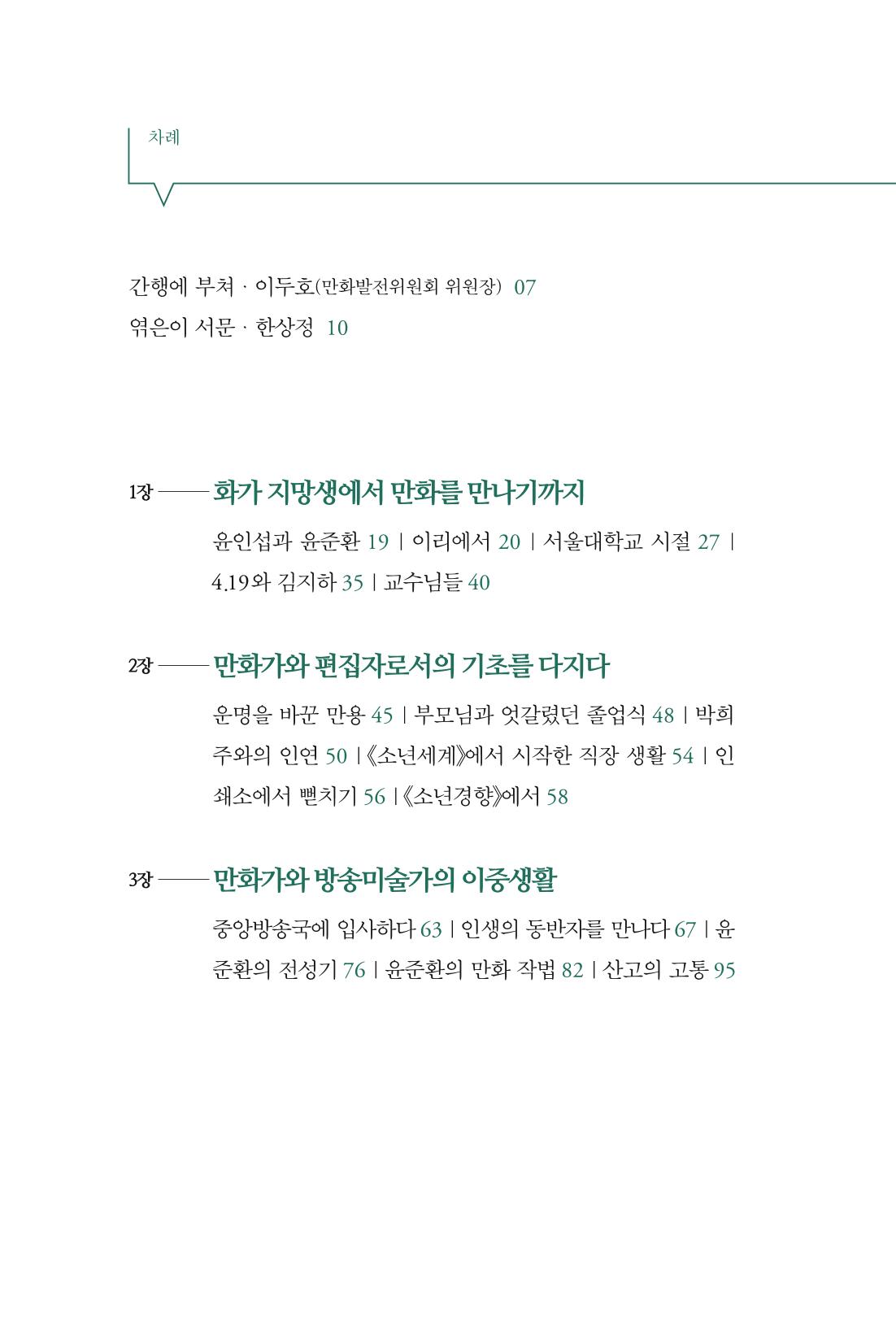 만화가휴먼라이브러리_윤준환 14페이지