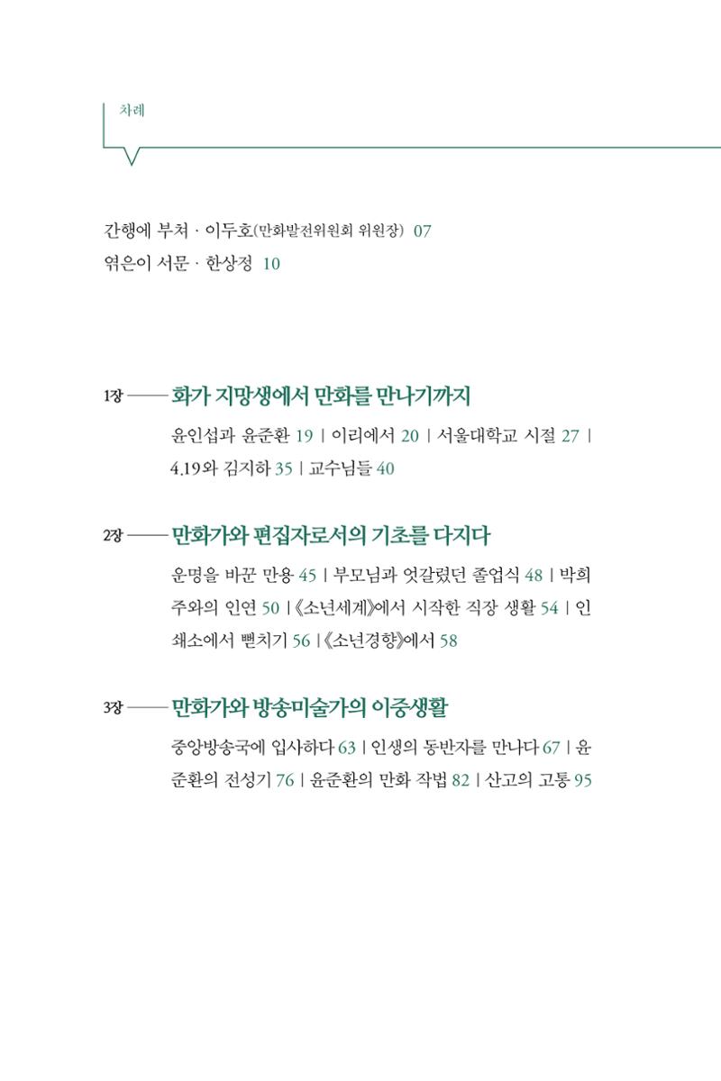 만화가휴먼라이브러리_윤준환 14페이지