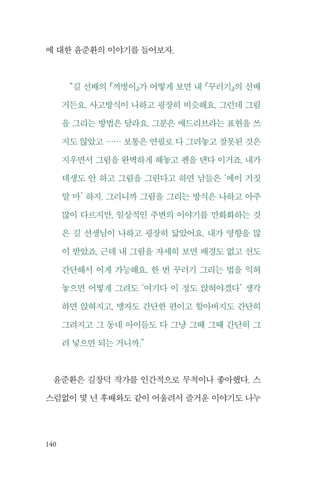 만화가휴먼라이브러리_윤준환 140페이지