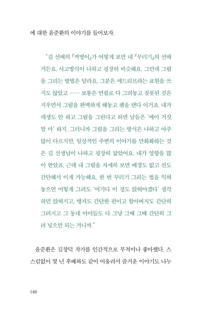 만화가휴먼라이브러리_윤준환 140페이지