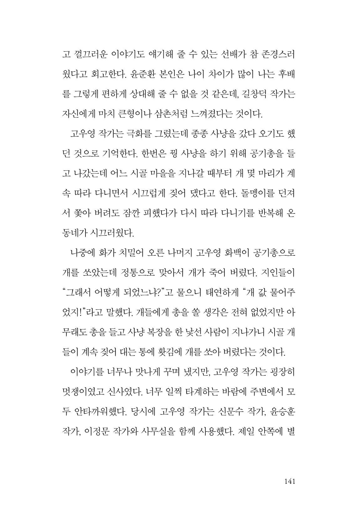 만화가휴먼라이브러리_윤준환 141페이지