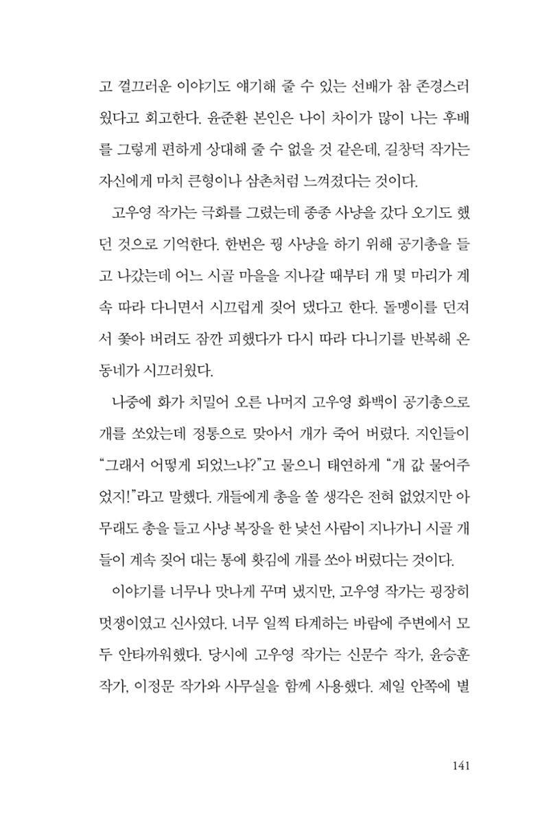 만화가휴먼라이브러리_윤준환 141페이지