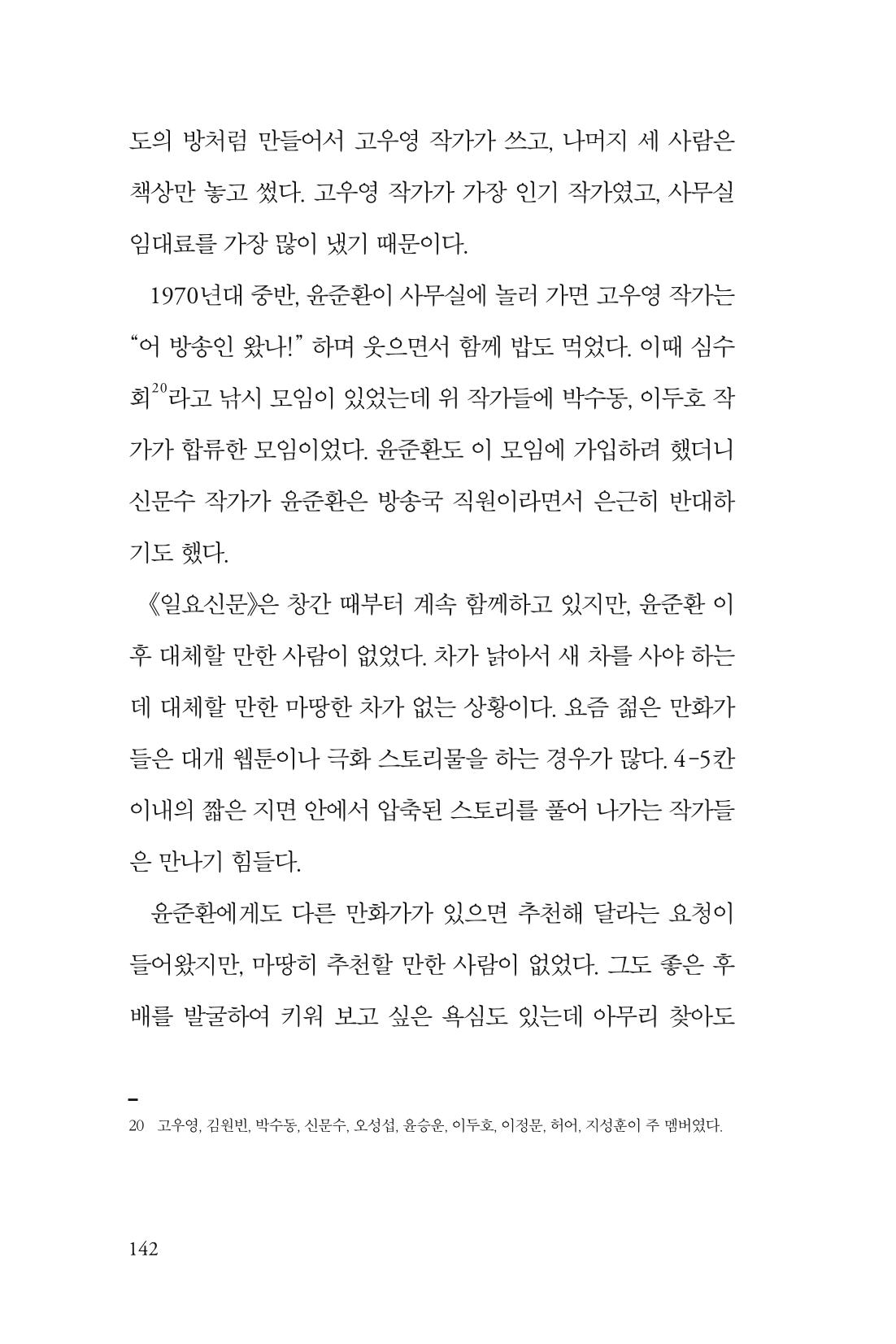 만화가휴먼라이브러리_윤준환 142페이지