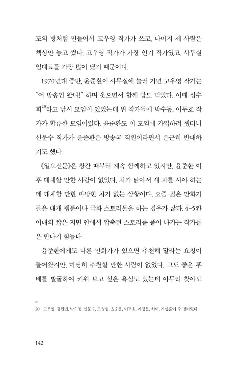 만화가휴먼라이브러리_윤준환 142페이지