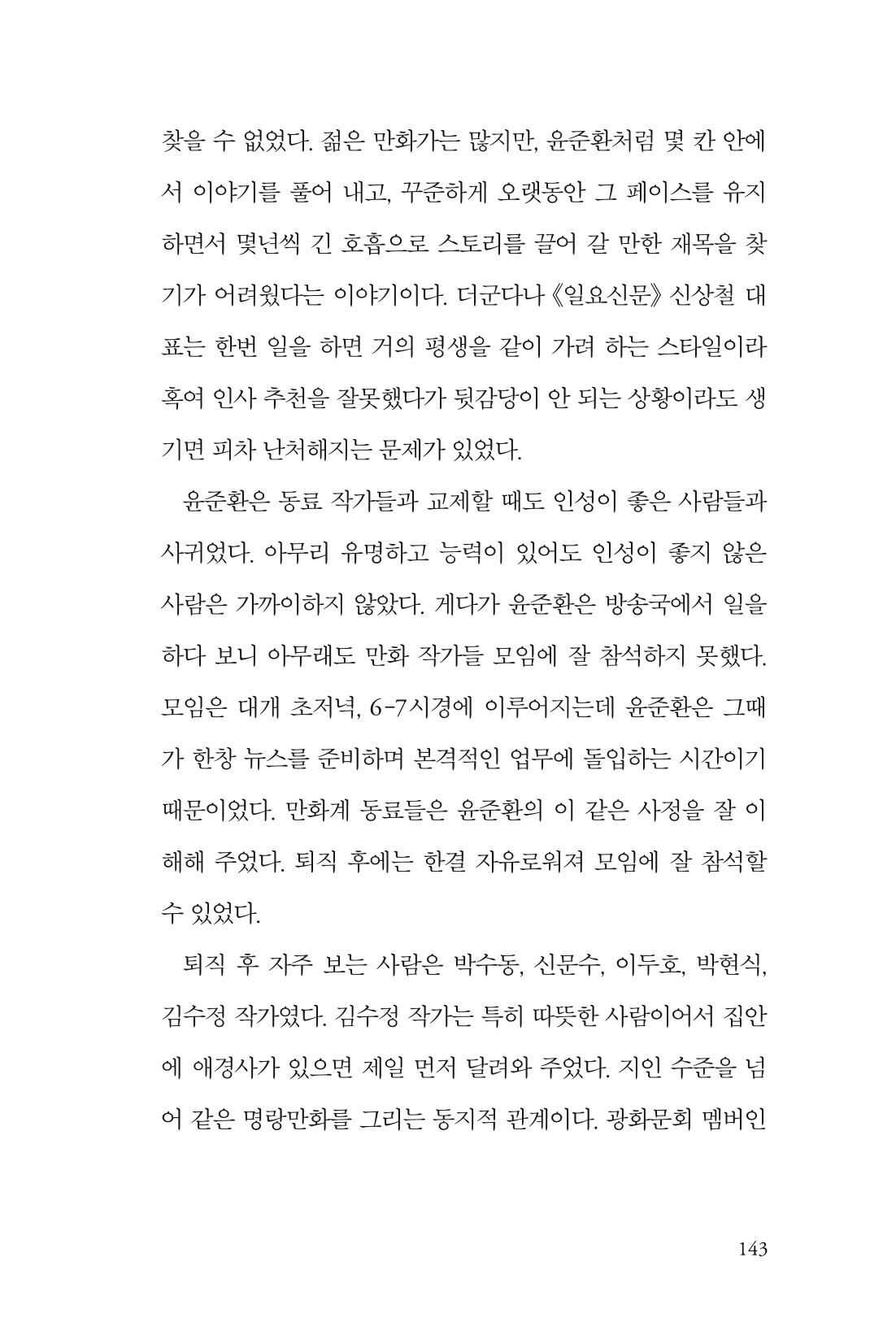 만화가휴먼라이브러리_윤준환 143페이지