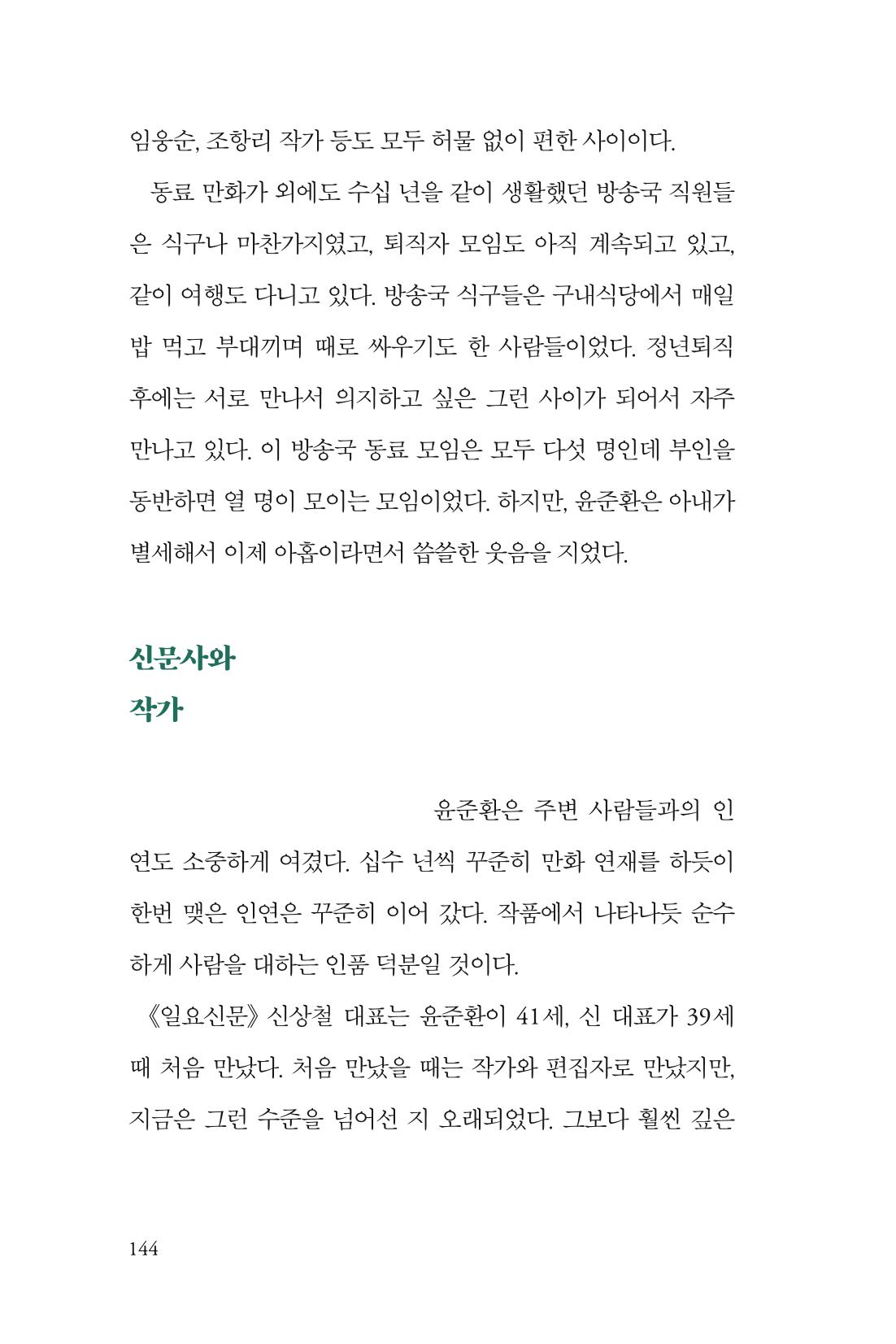 만화가휴먼라이브러리_윤준환 144페이지