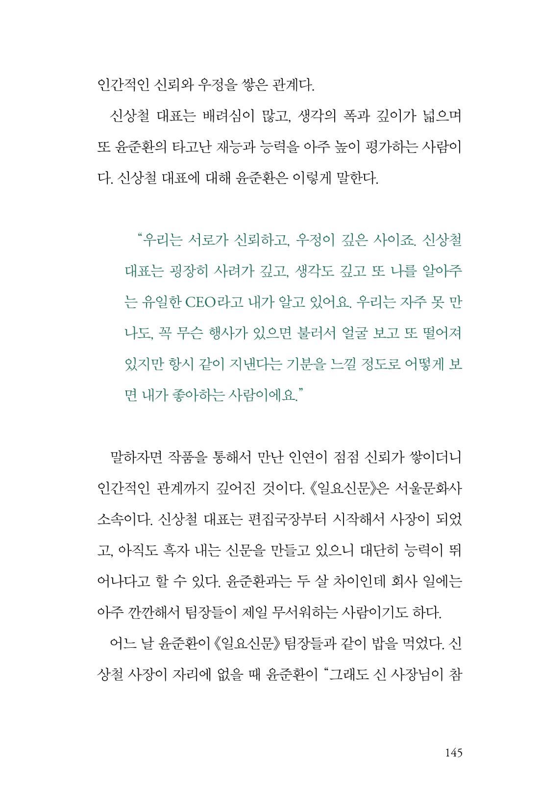 만화가휴먼라이브러리_윤준환 145페이지