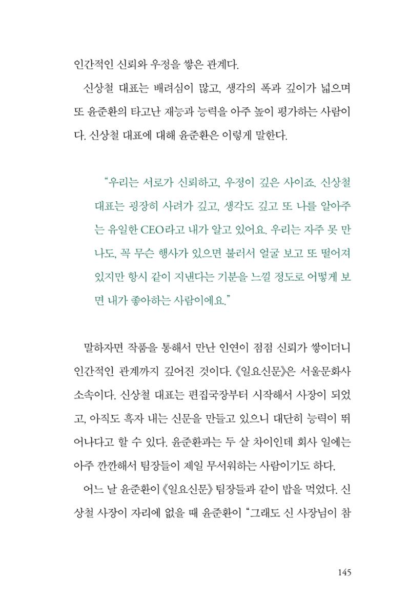 만화가휴먼라이브러리_윤준환 145페이지