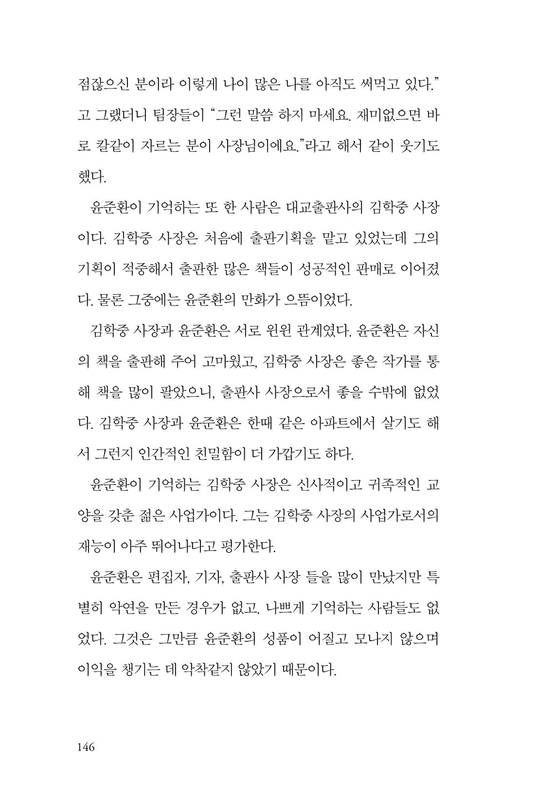 만화가휴먼라이브러리_윤준환 146페이지
