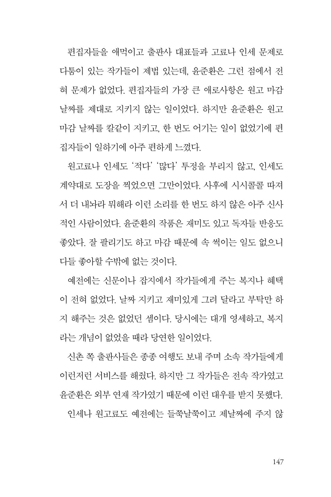 만화가휴먼라이브러리_윤준환 147페이지