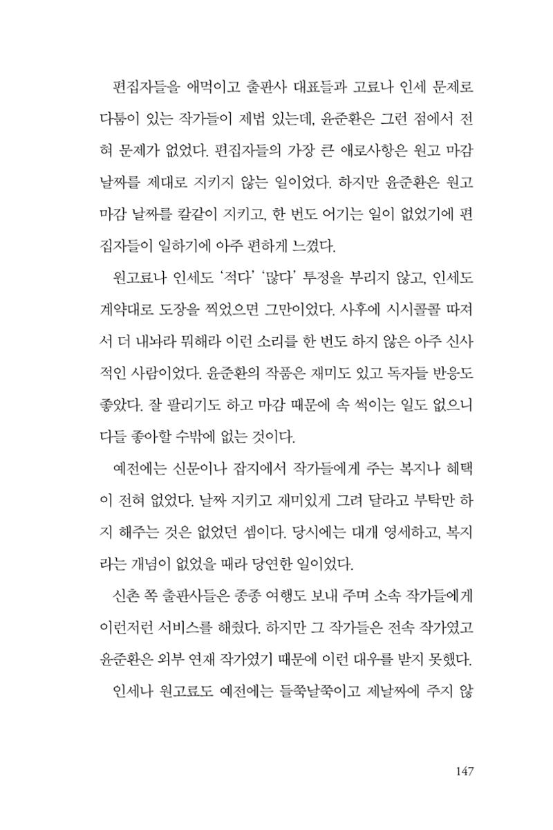 만화가휴먼라이브러리_윤준환 147페이지