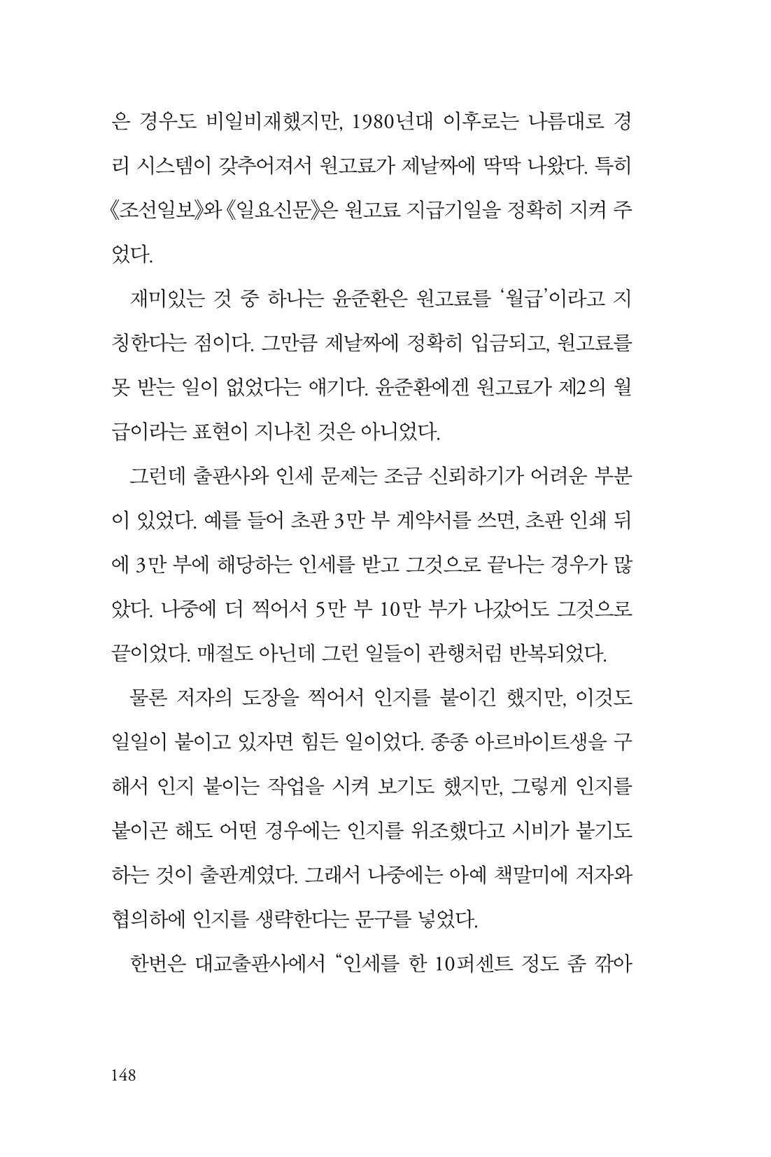 만화가휴먼라이브러리_윤준환 148페이지