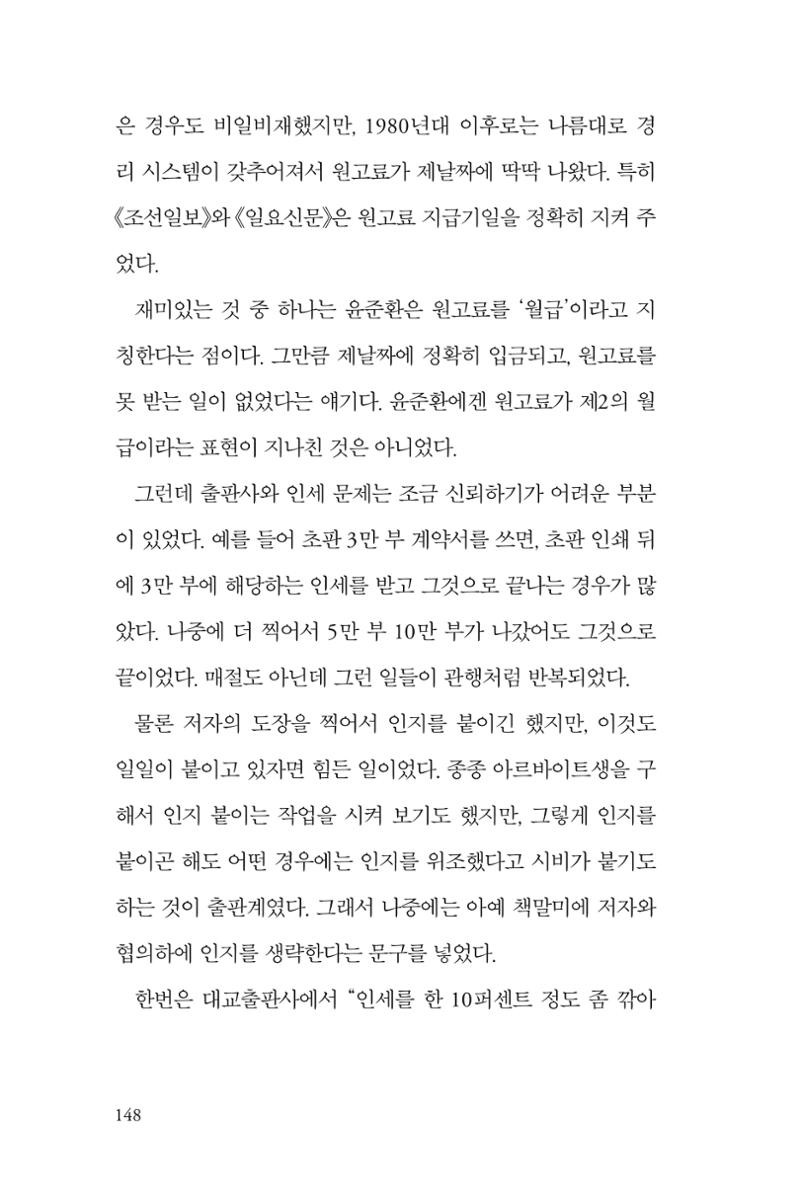 만화가휴먼라이브러리_윤준환 148페이지