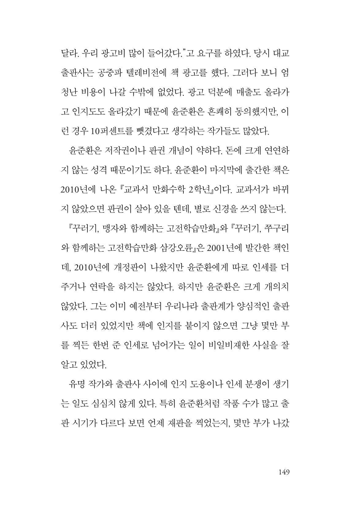 만화가휴먼라이브러리_윤준환 149페이지