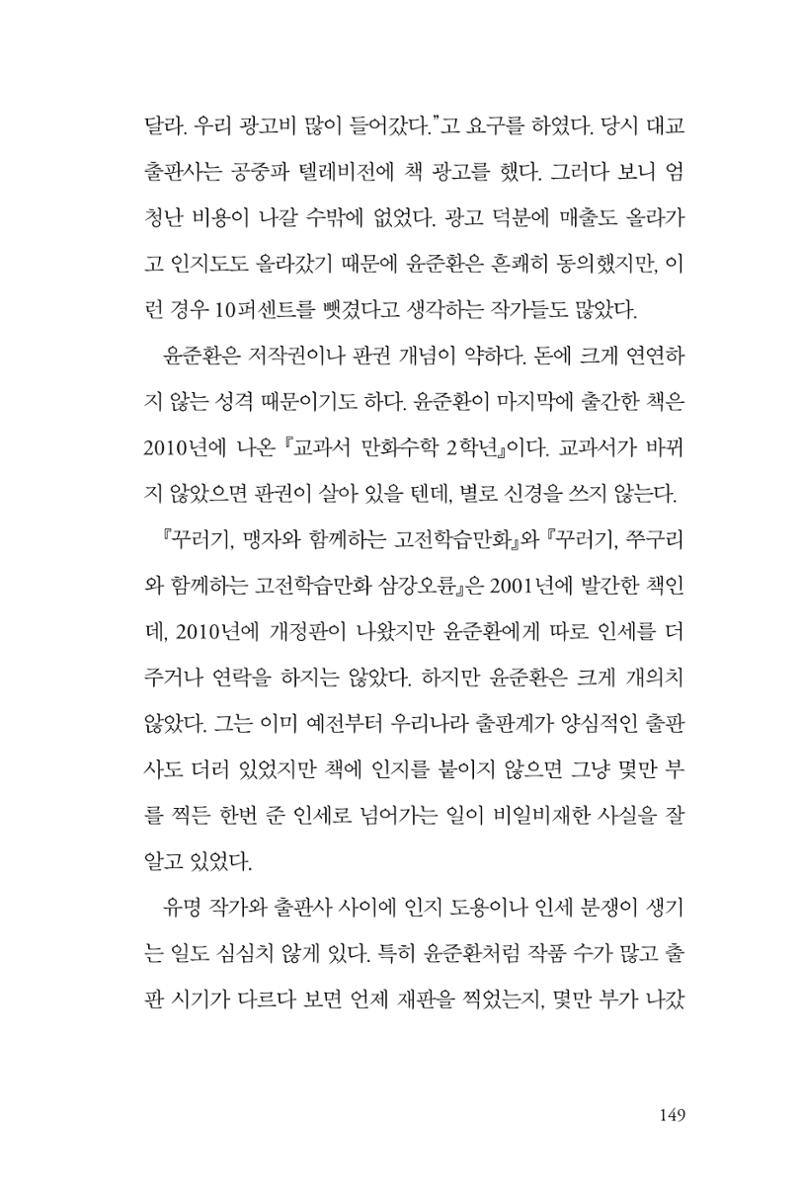 만화가휴먼라이브러리_윤준환 149페이지