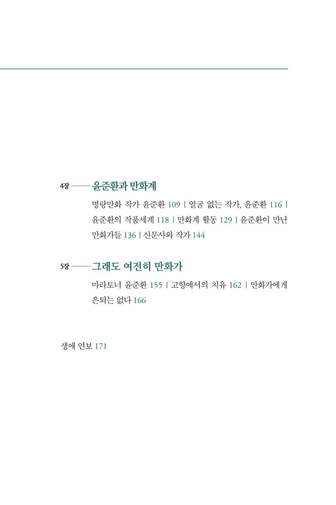 만화가휴먼라이브러리_윤준환 15페이지