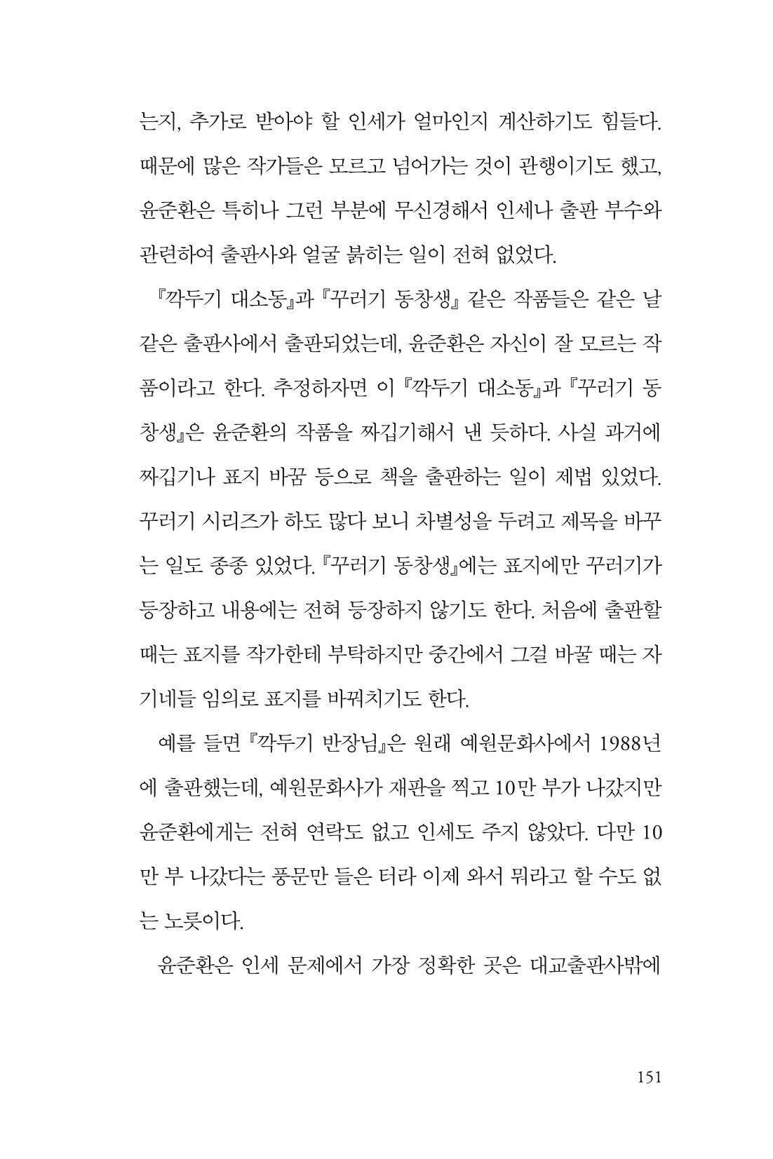 만화가휴먼라이브러리_윤준환 151페이지