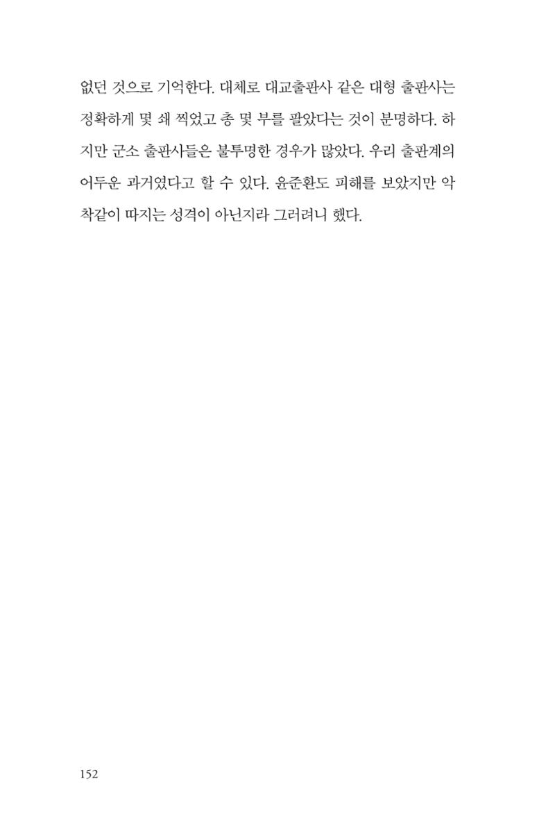 만화가휴먼라이브러리_윤준환 152페이지