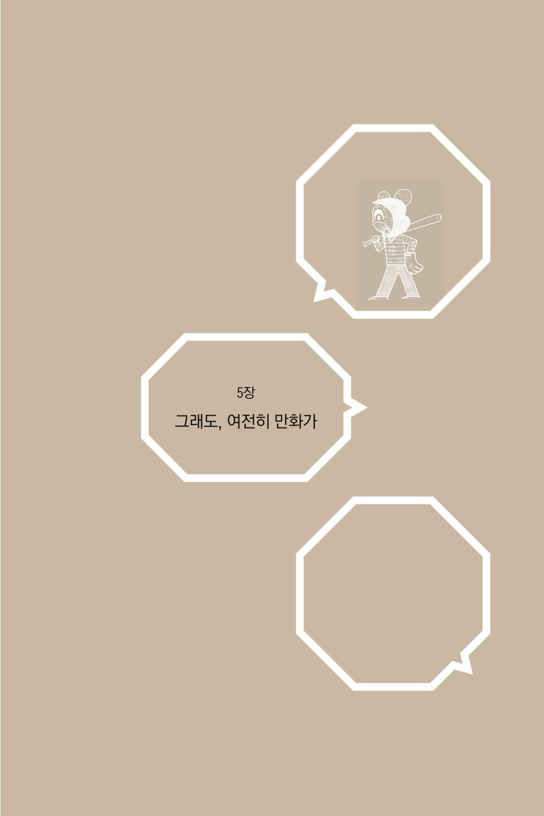 만화가휴먼라이브러리_윤준환 153페이지