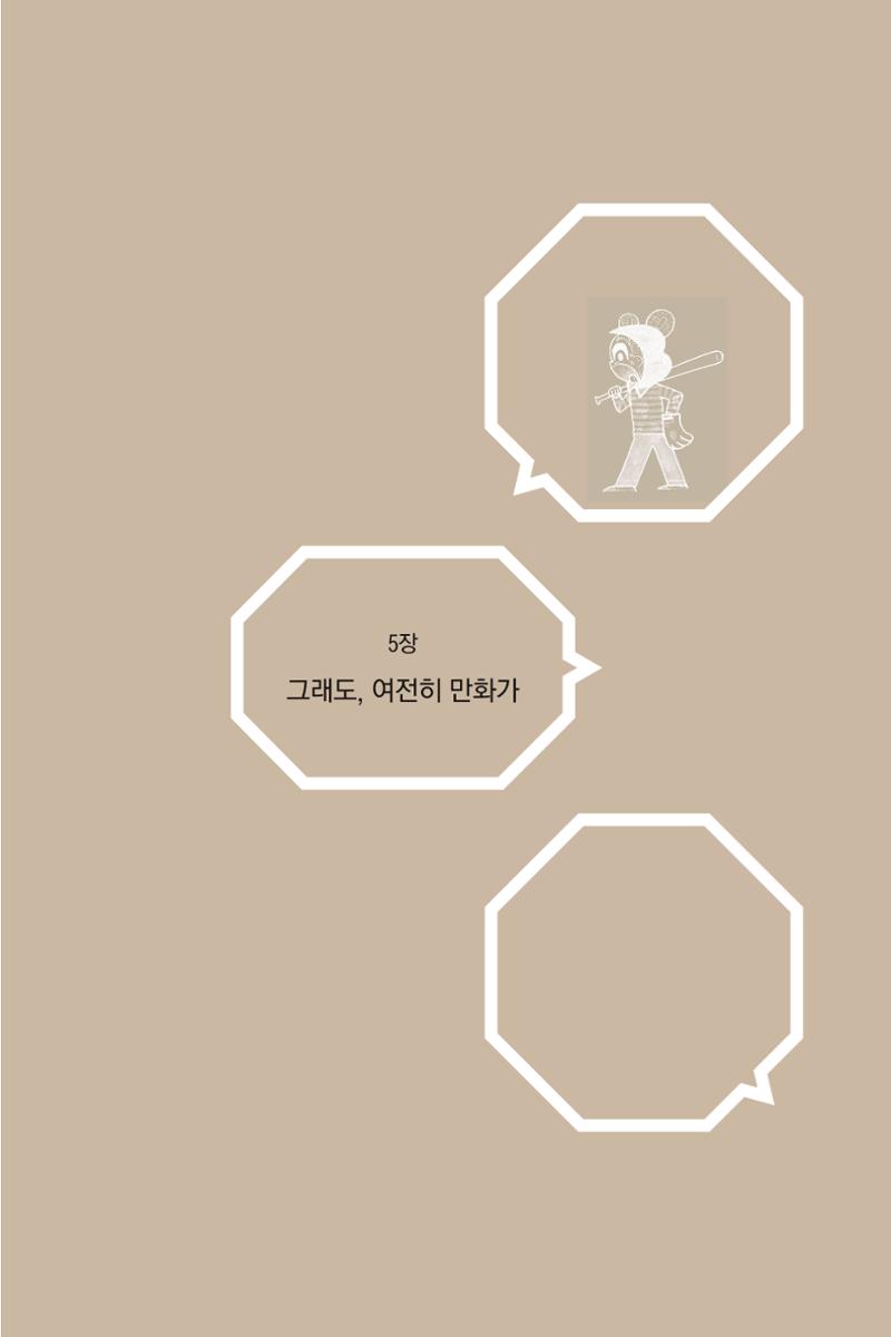만화가휴먼라이브러리_윤준환 153페이지