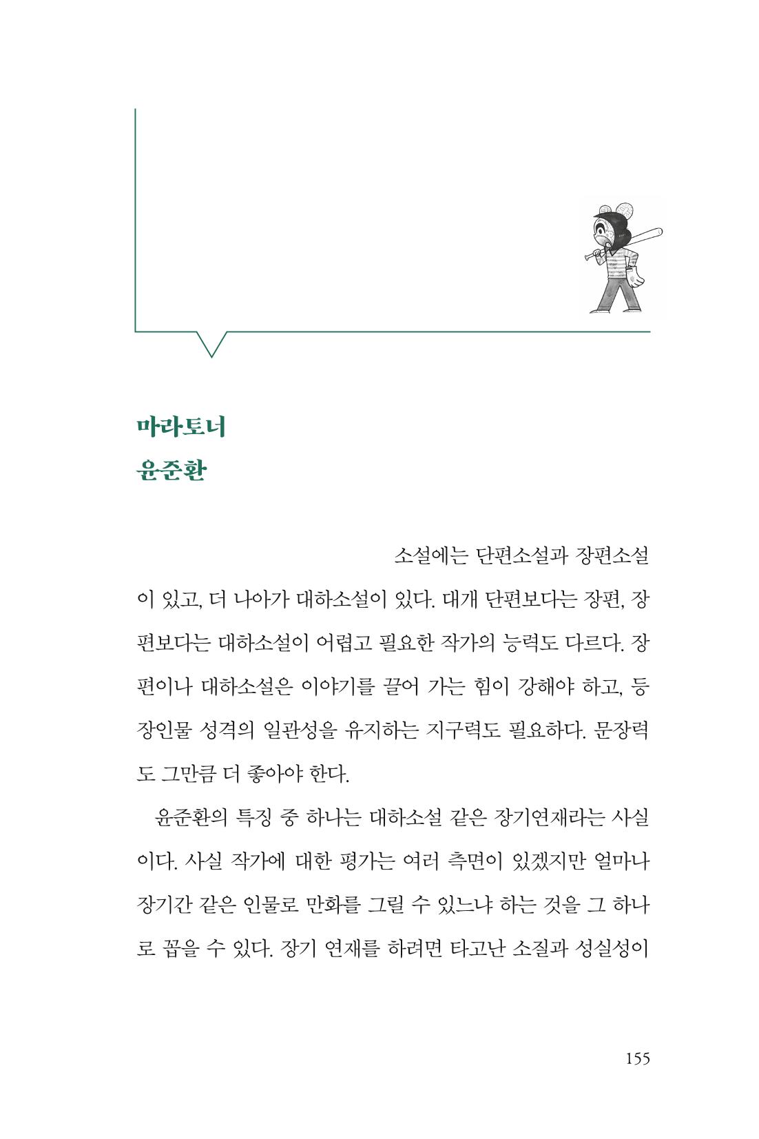 만화가휴먼라이브러리_윤준환 155페이지