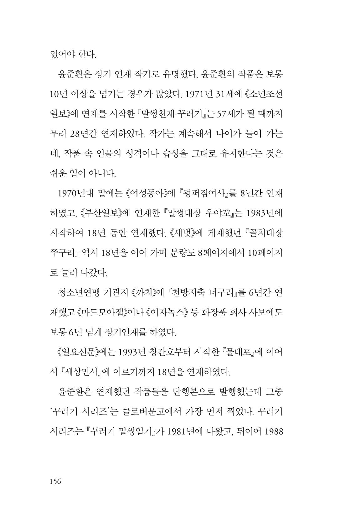 만화가휴먼라이브러리_윤준환 156페이지