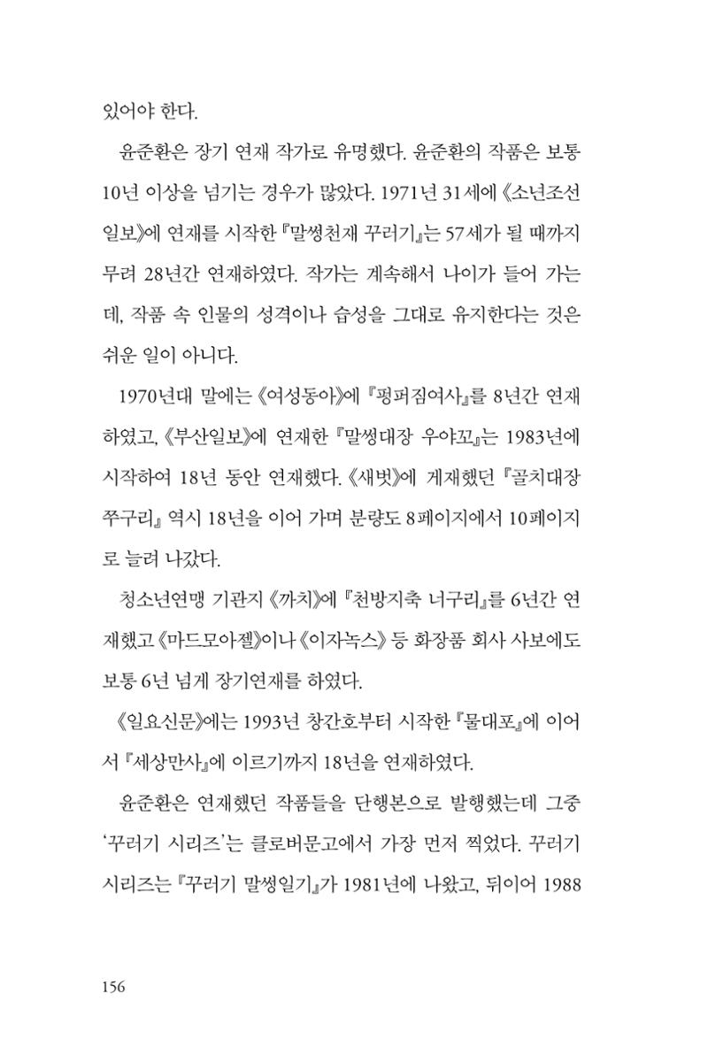 만화가휴먼라이브러리_윤준환 156페이지