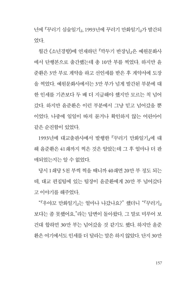 만화가휴먼라이브러리_윤준환 157페이지