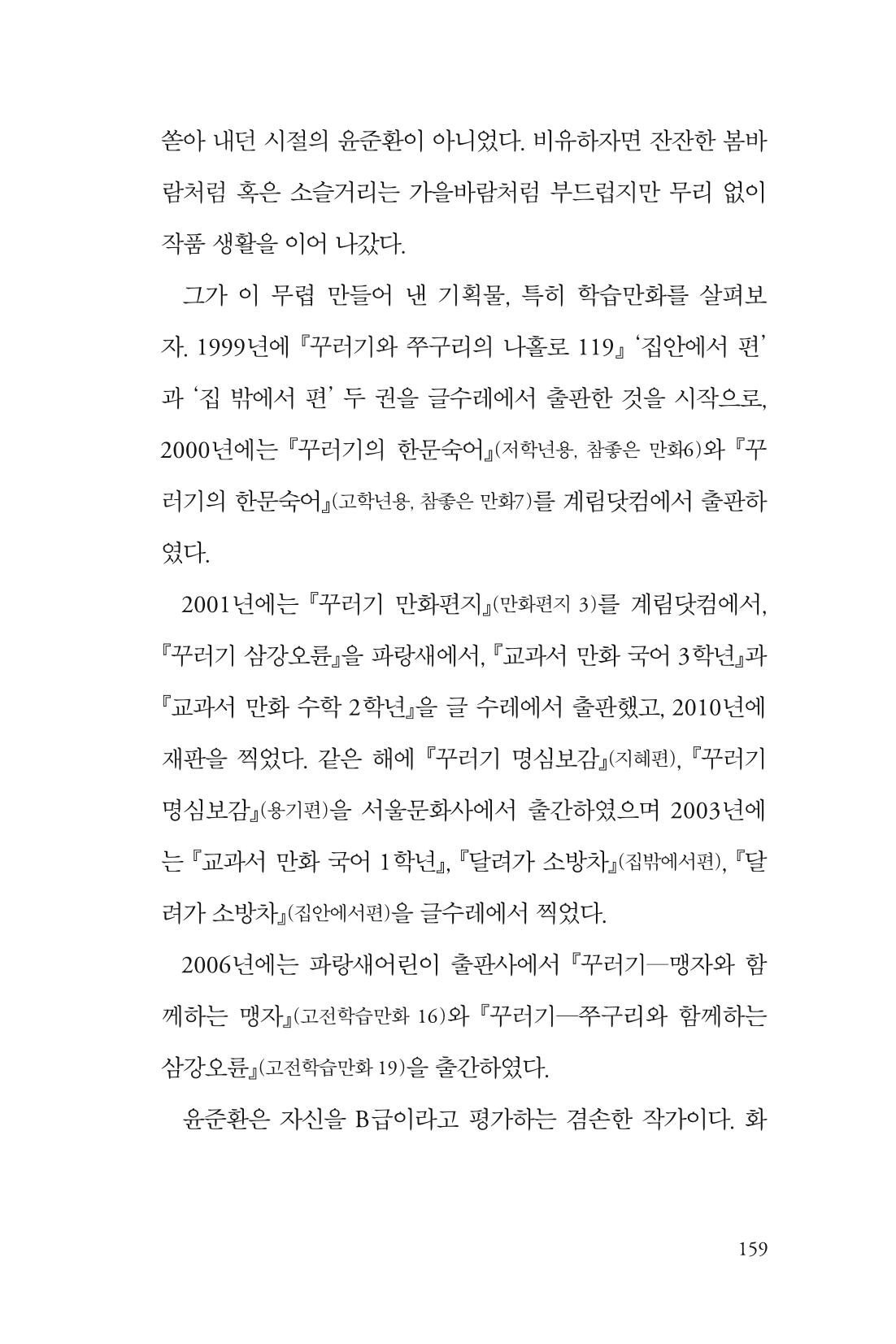 만화가휴먼라이브러리_윤준환 159페이지