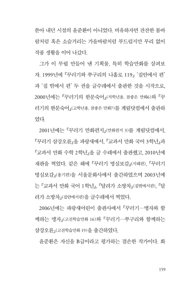 만화가휴먼라이브러리_윤준환 159페이지