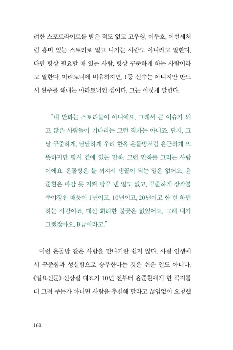 만화가휴먼라이브러리_윤준환 160페이지