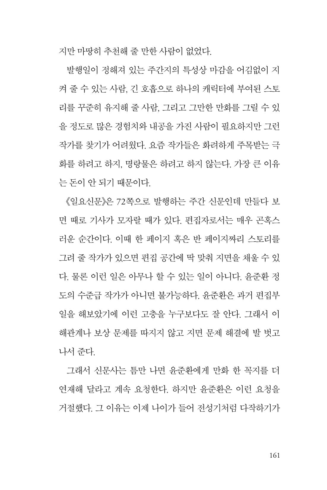 만화가휴먼라이브러리_윤준환 161페이지