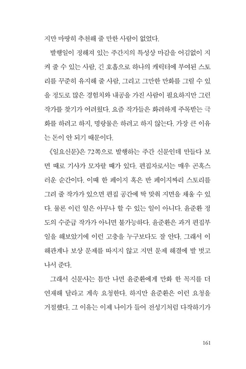 만화가휴먼라이브러리_윤준환 161페이지
