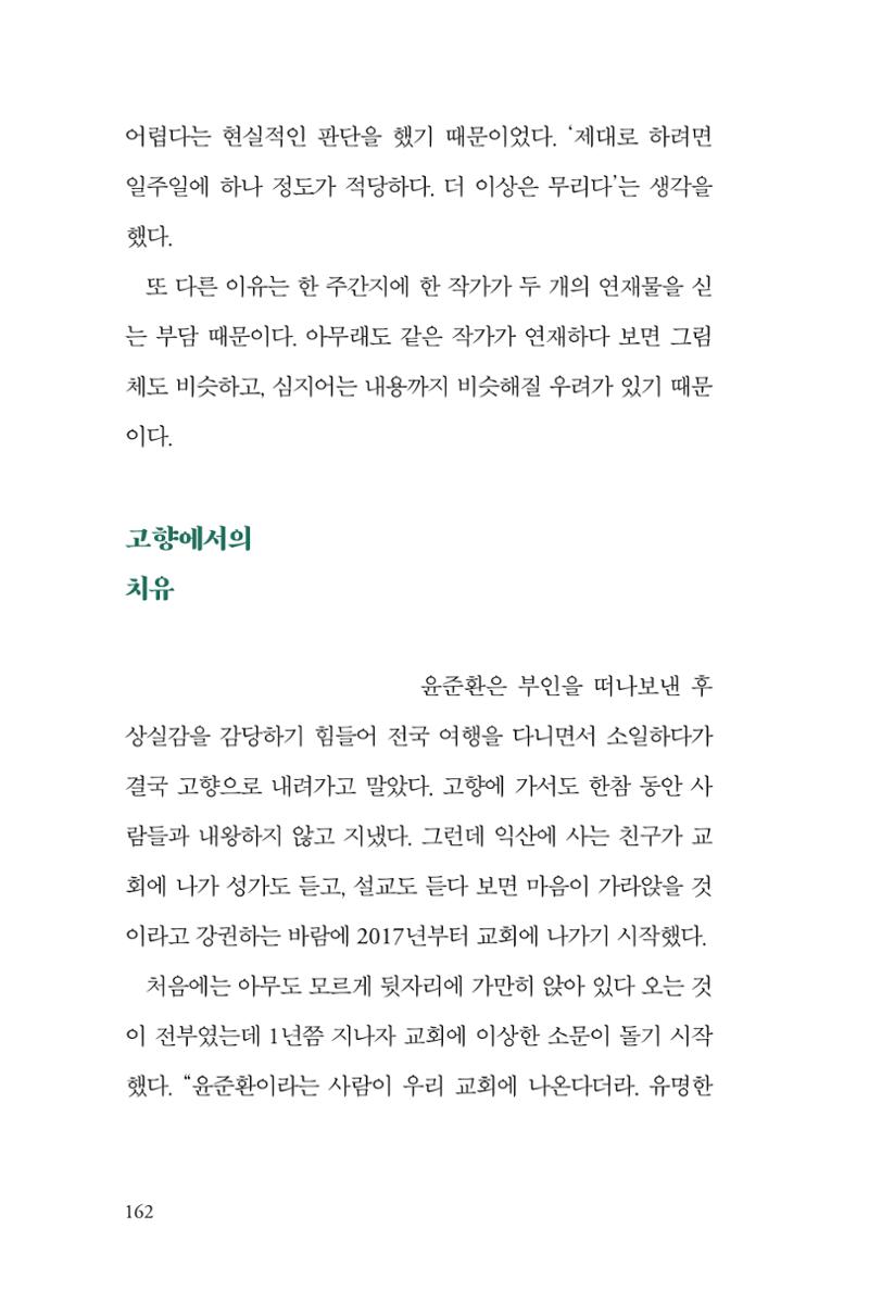 만화가휴먼라이브러리_윤준환 162페이지