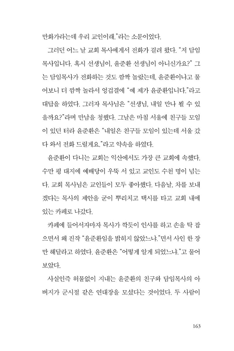 만화가휴먼라이브러리_윤준환 163페이지