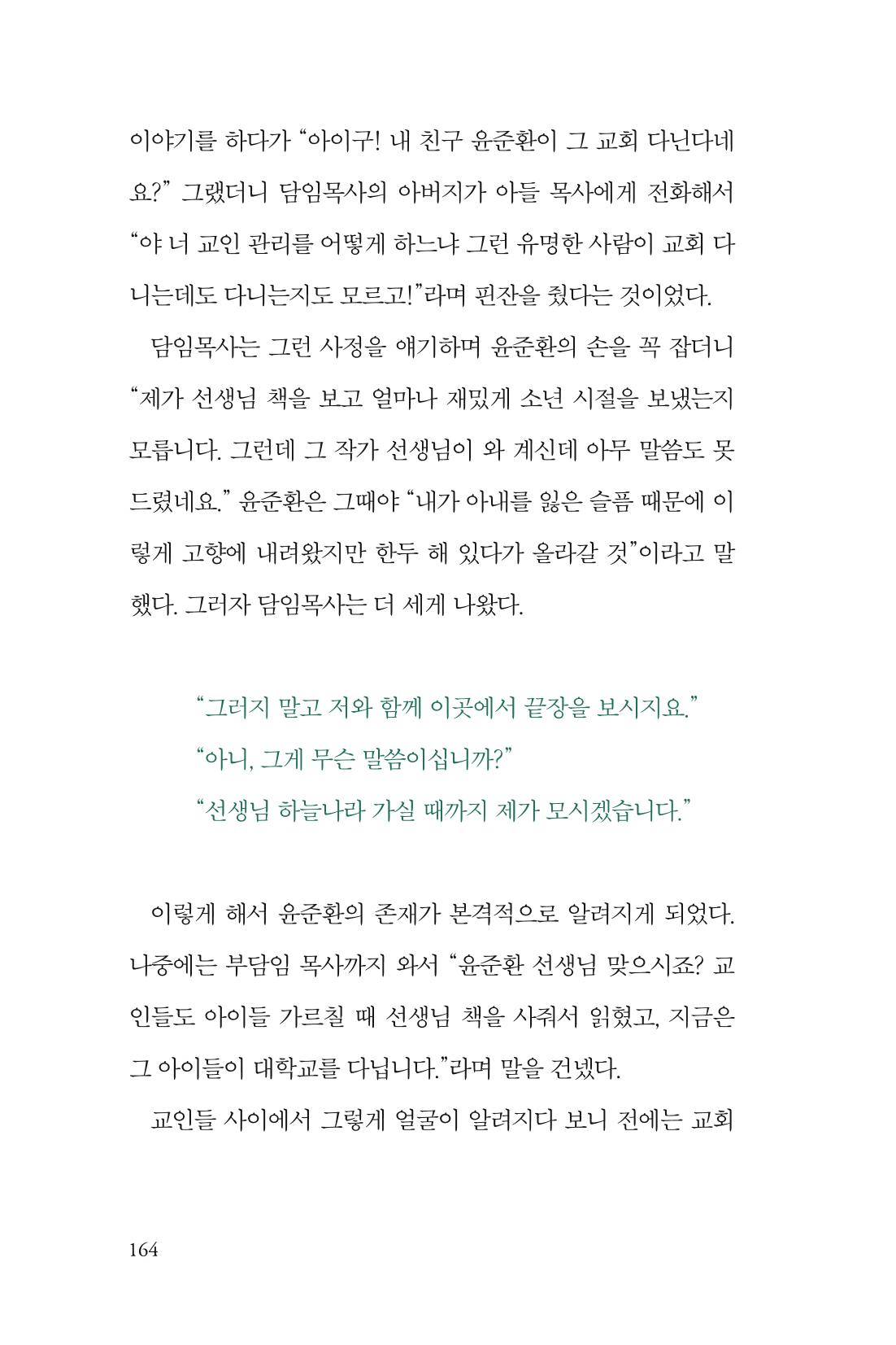 만화가휴먼라이브러리_윤준환 164페이지