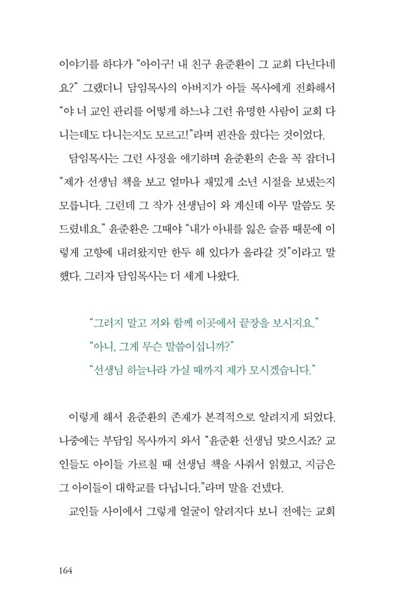만화가휴먼라이브러리_윤준환 164페이지
