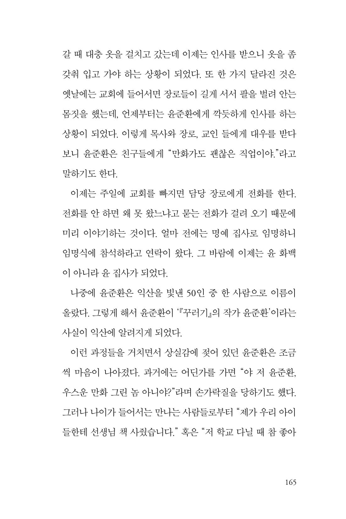 만화가휴먼라이브러리_윤준환 165페이지